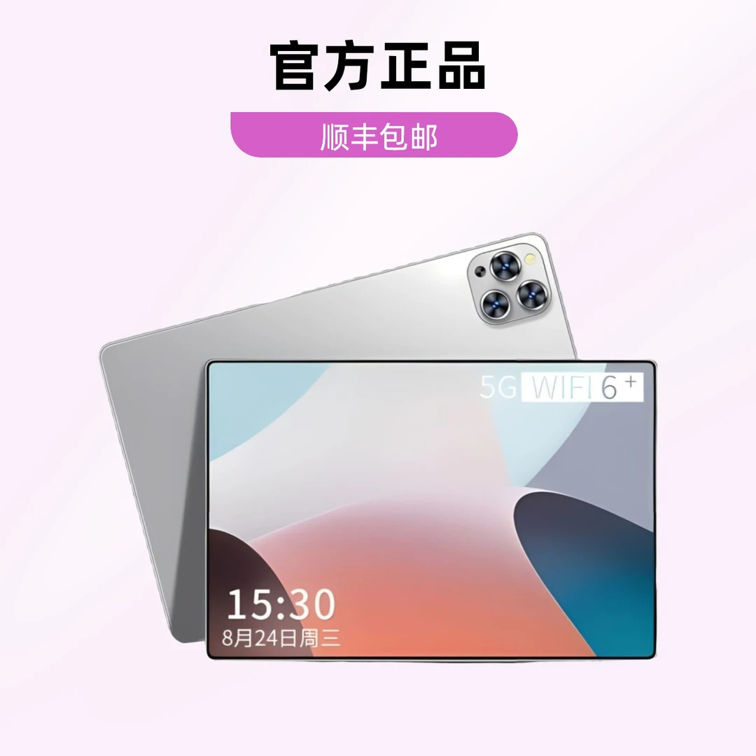 2025新款安卓5G平板电脑全屏幕护眼网课双卡双待学习机画画平板