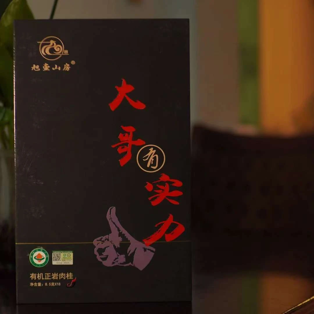 大哥有实力有机正岩肉桂18泡