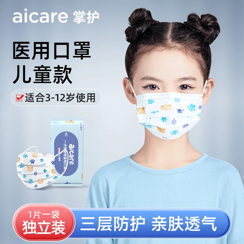 掌护一次性医用外科口罩儿童口罩三层防护独立包装卡通图案透气