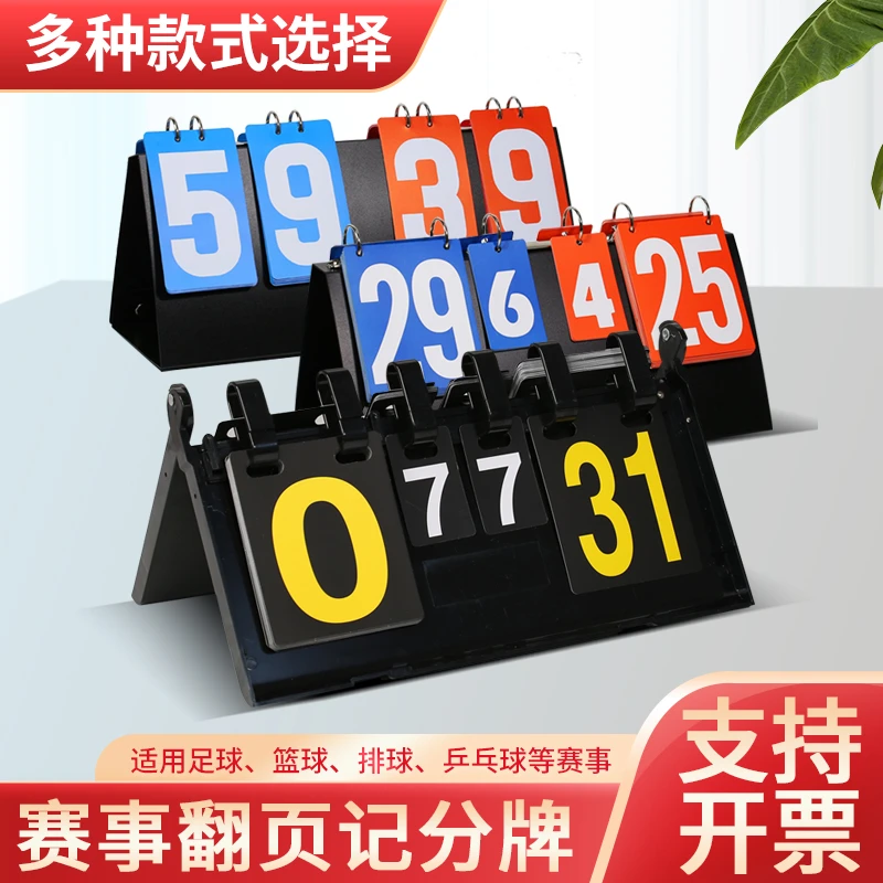 台球记分牌折叠式台球计分器羽毛球记分牌比分牌记分牌篮球记分牌