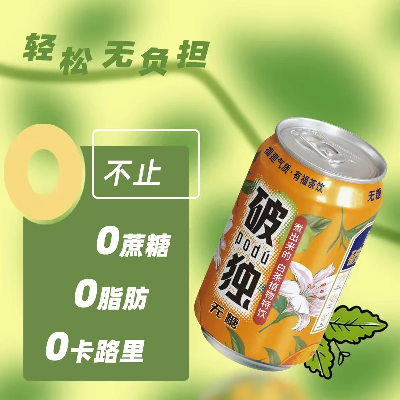 破独老白茶植物饮料无糖0糖0脂0卡 310ml*12罐
