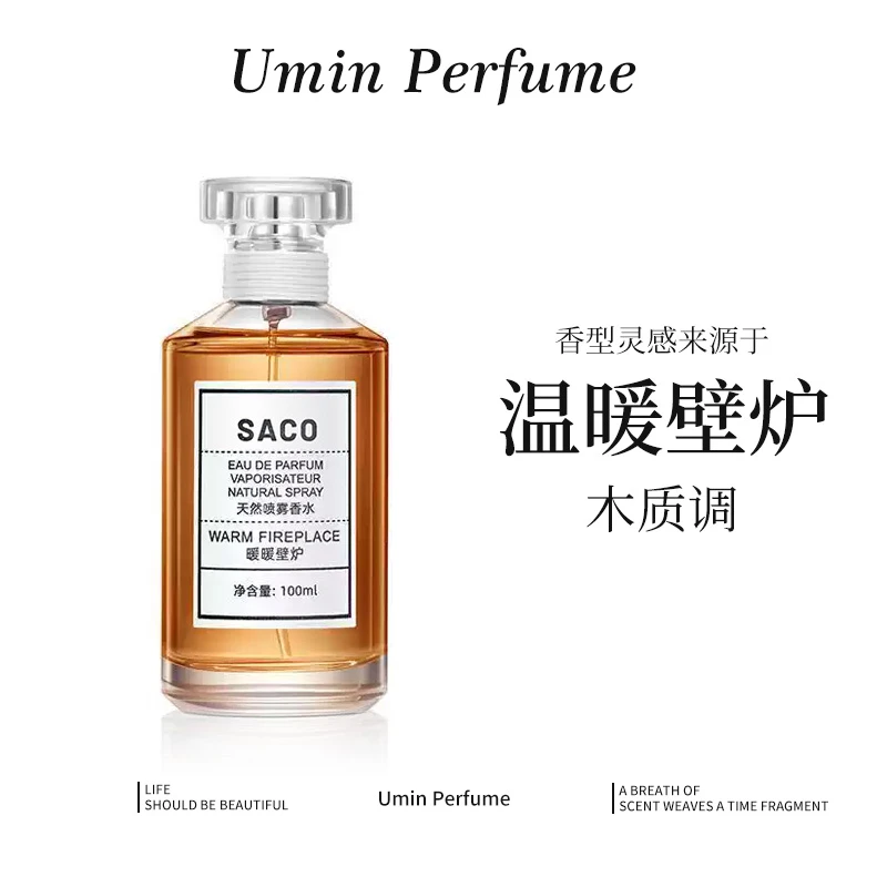 灵感源自【温暖壁炉】的独特女人香氛——木质调持久留香秋冬清新香水