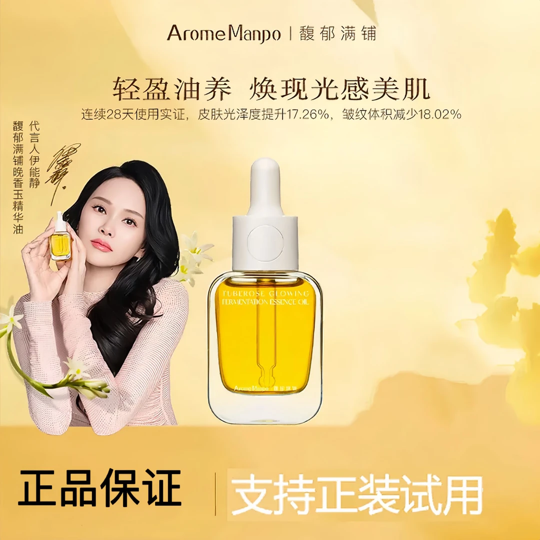 【618抢先购】馥郁满铺小金砖面部紧致淡纹抗皱焕亮舒缓精华油30ml