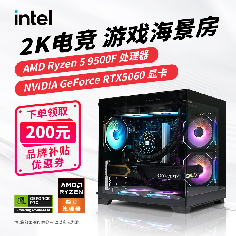 【R5 9600X+5060 主机】5700X 7500F 5060TI 显卡 三角洲游戏台式机