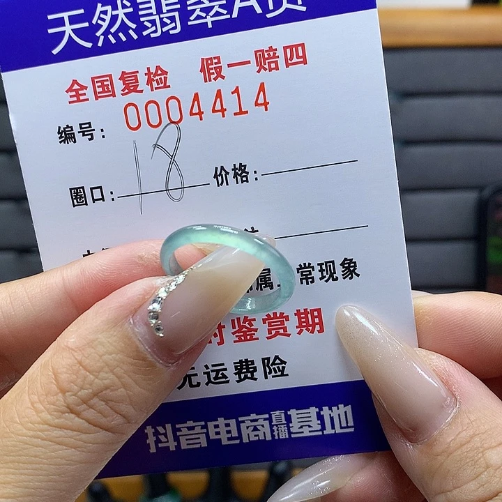 翡翠戒圈未镶嵌     4414