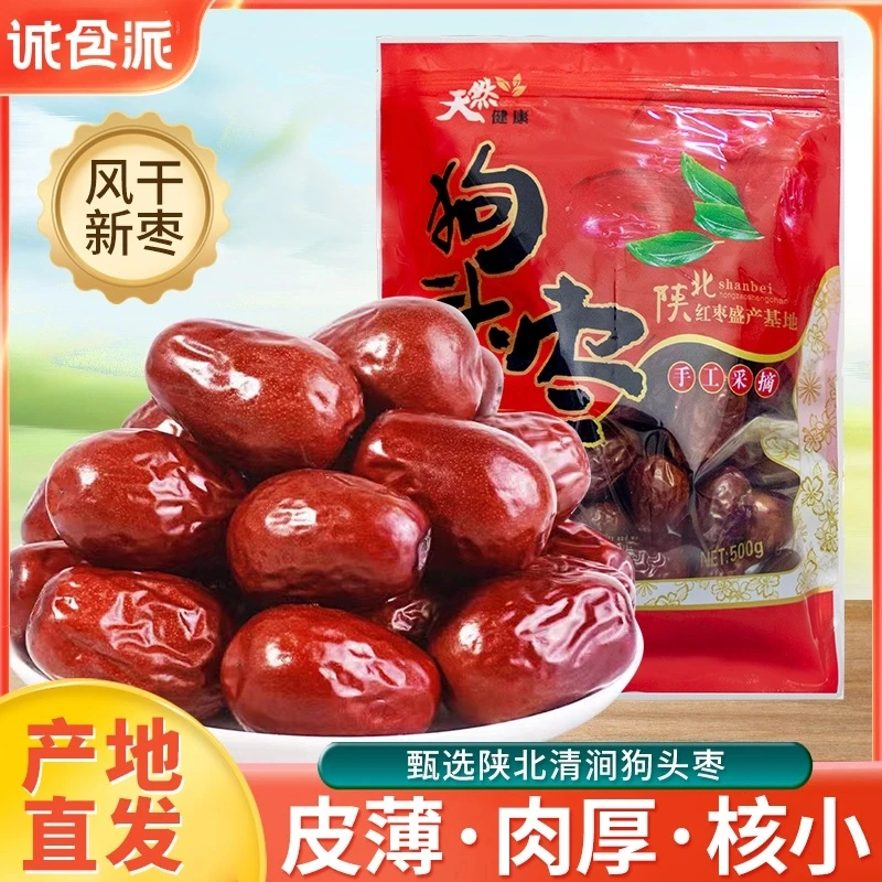 陕西特产陕北狗头枣500g2袋