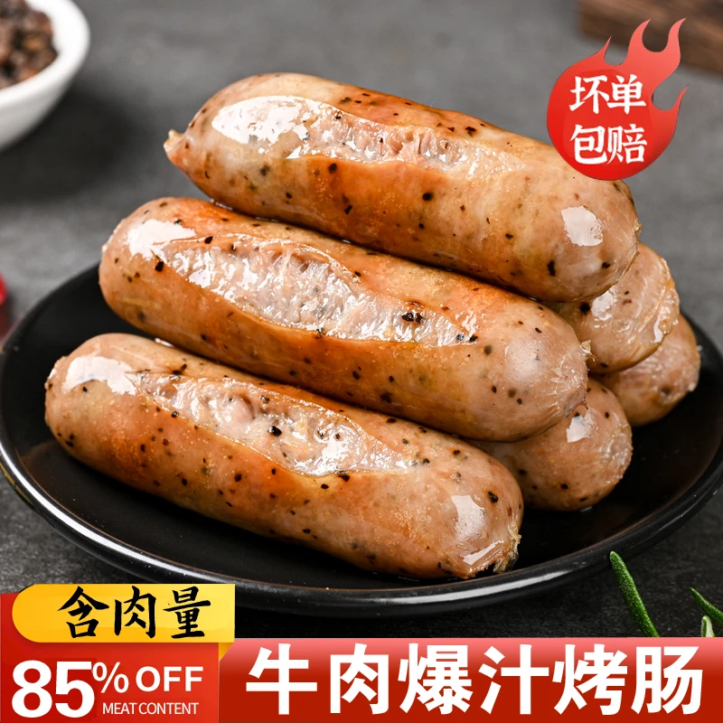 【到手50根】牛肉爆汁烤肠含肉量85%原味黑椒冷冻烤肠炸锅50g/根