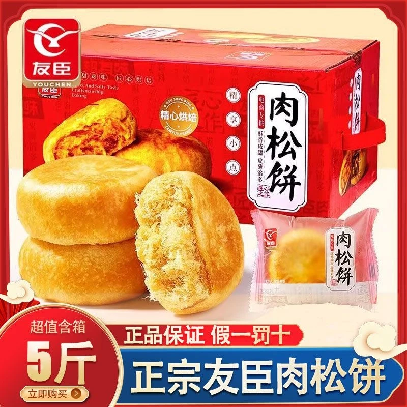 【新日期】正宗友臣肉松饼含箱5斤早餐代餐面包零食下午茶糕点批发