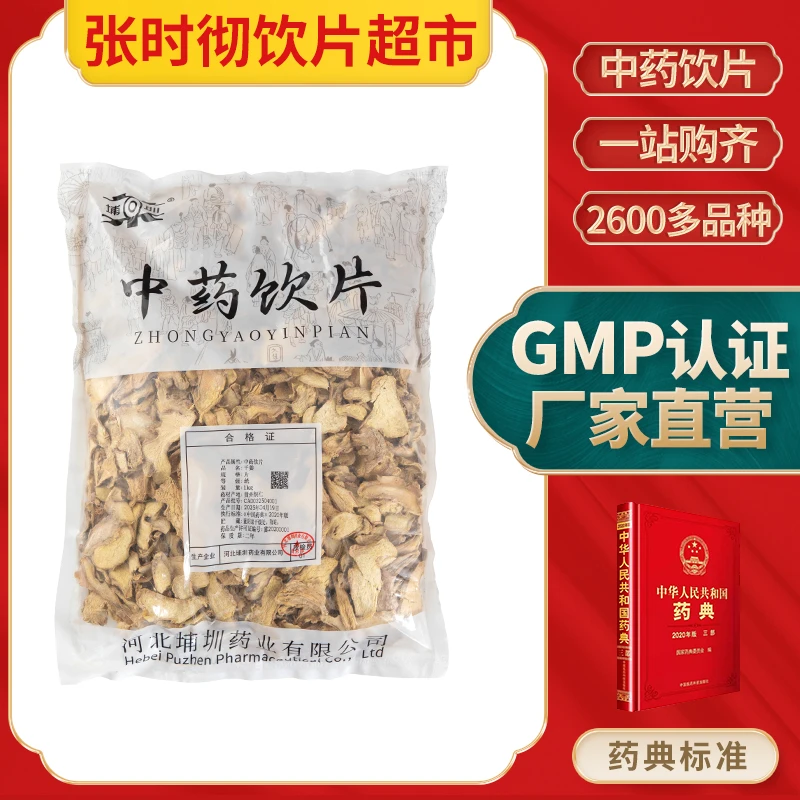 埔圳 干姜 饮片标准 正规厂家