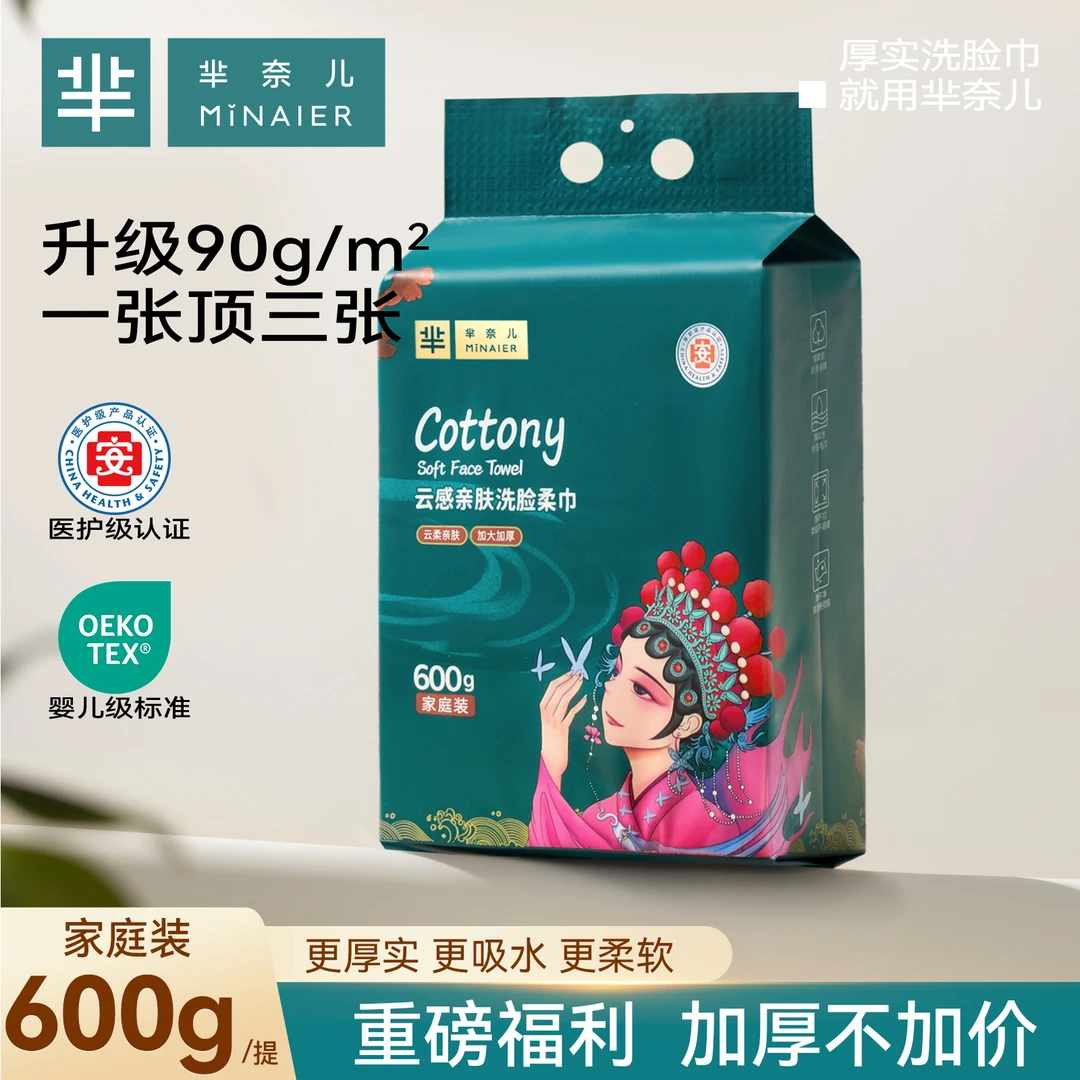 MINAIER/芈奈儿洗脸巾一次性洗脸柔巾母婴家庭装擦脸【组合囤货装】