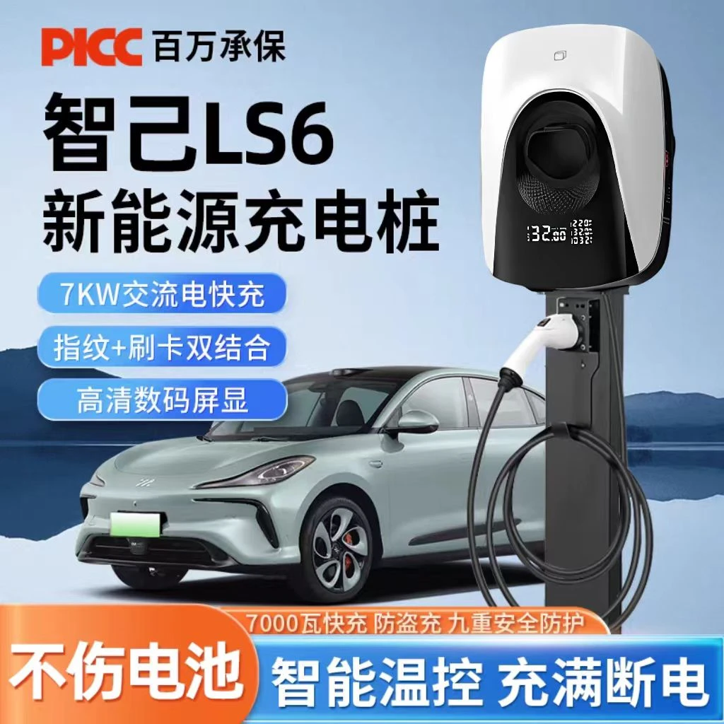 智己LS6 LS7 L7 L6充电桩专用新能源电动汽车家用7kw原厂充电枪