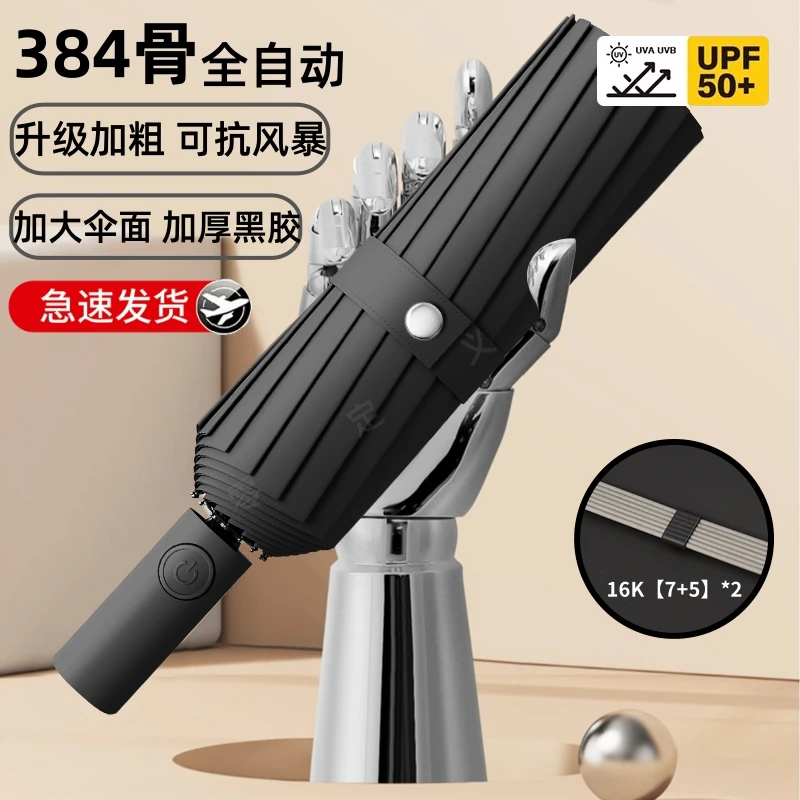 384骨全自动雨伞加大加固加厚抗暴风雨折叠晴雨伞大号男女遮阳伞