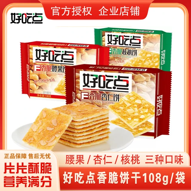 好吃点饼干香脆杏仁核桃饼108g休闲零食早餐腰果营养酥脆点心小吃