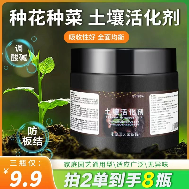 土壤活化剂疏松土壤防止板结促生根速溶