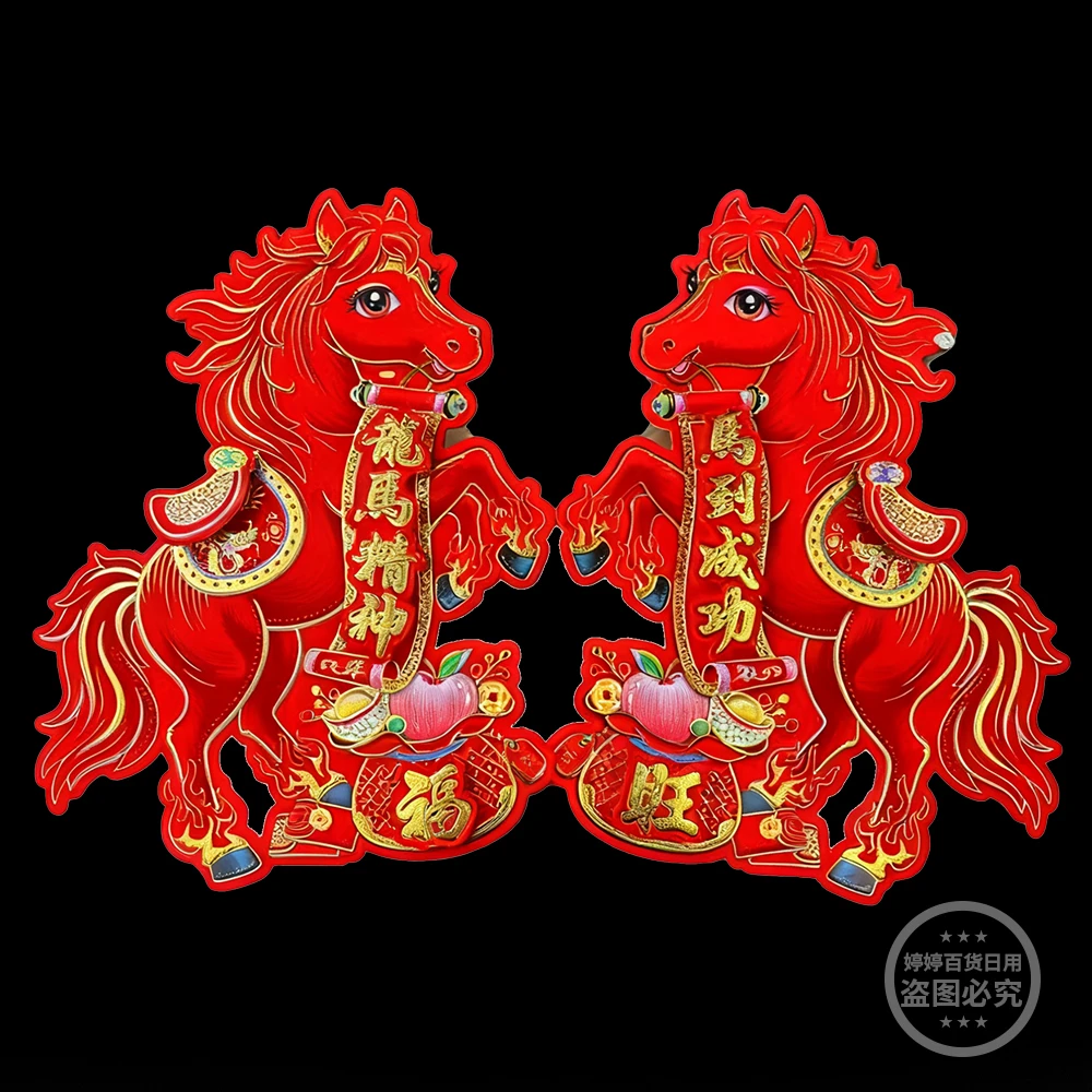 门贴2026年生肖马年植绒立体款精美