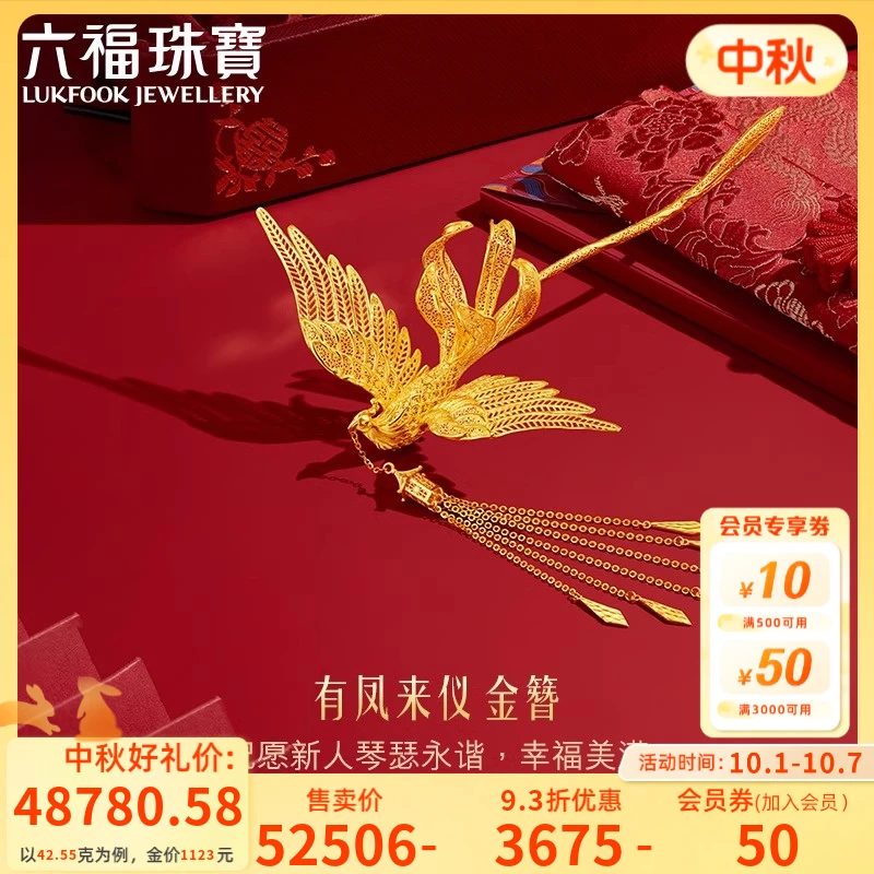 六福珠宝有凤来仪凤凰黄金发簪婚嫁足金发钗结婚计价F21TBGH0001