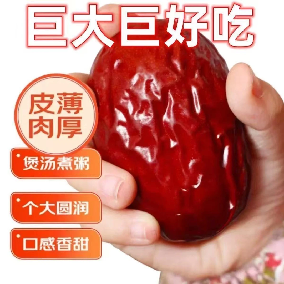 买一斤送一斤新疆特产红枣个大肉厚煲汤零食干果