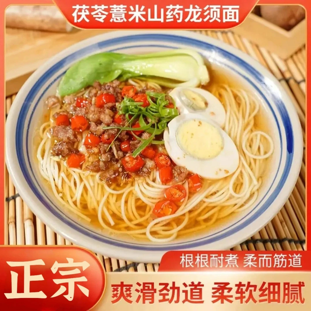 C【 营养粗粮】茯苓薏米山药龙须面手工超细挂面条速食方便面.