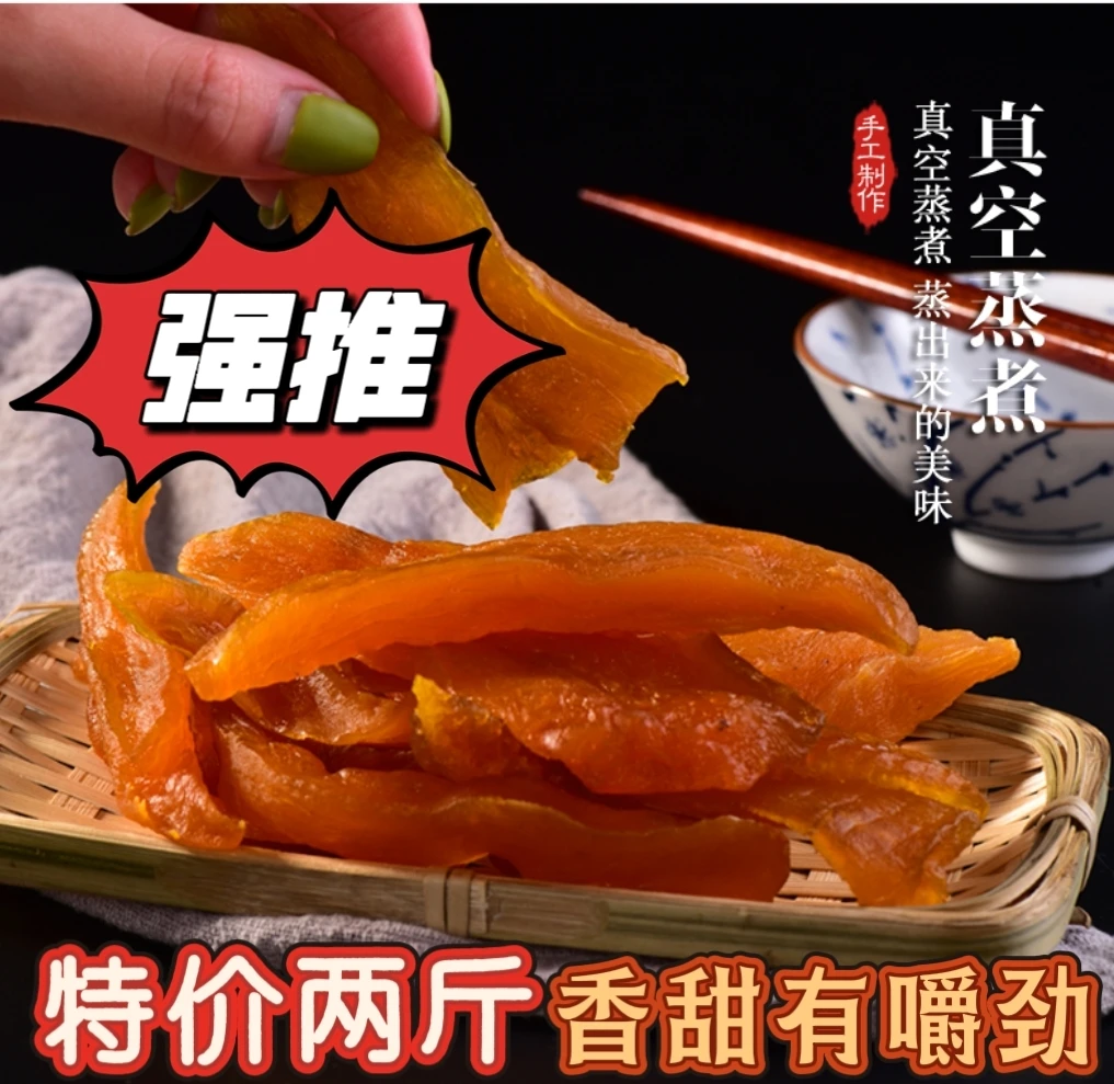 老式红薯干软糯2斤农家自制地瓜干零食番薯山芋低脂卡无油