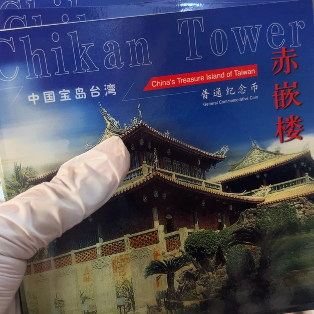 其他普通金属赤嵌楼卡册