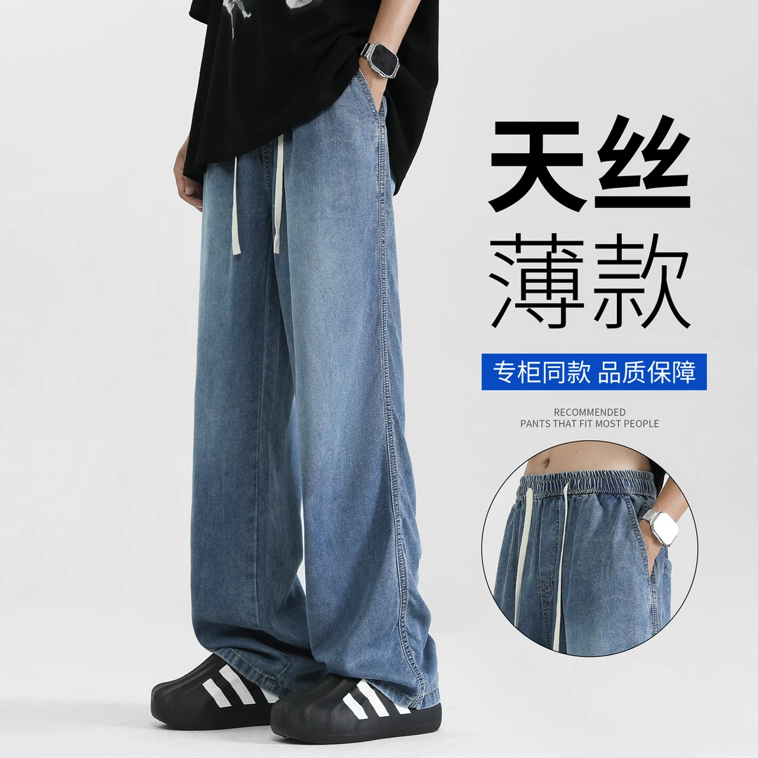 ZONGJIE香港天丝薄款牛仔裤男款夏季美式复古高街阔腿休闲长裤子