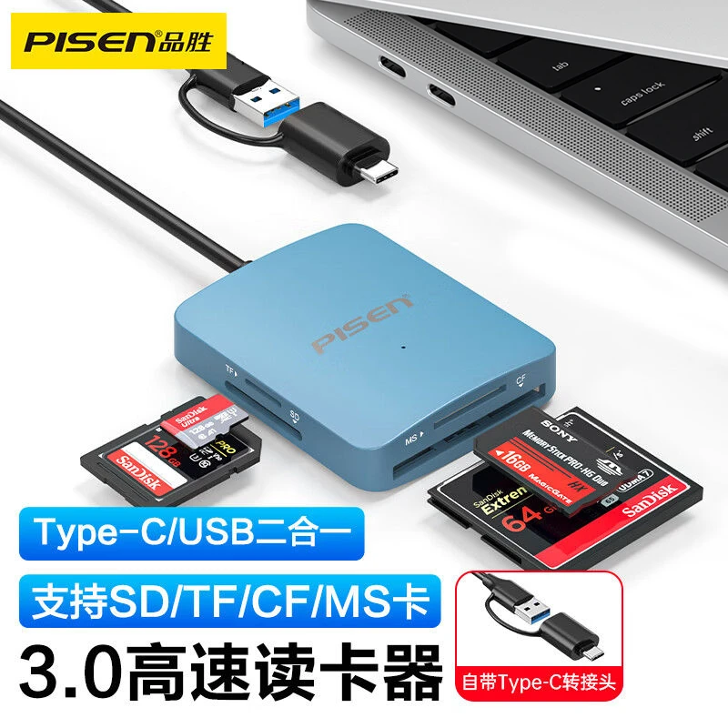 品胜USB/TypeC多功能读卡器高速SD/TF/CF/MS卡相机记录仪电脑手机