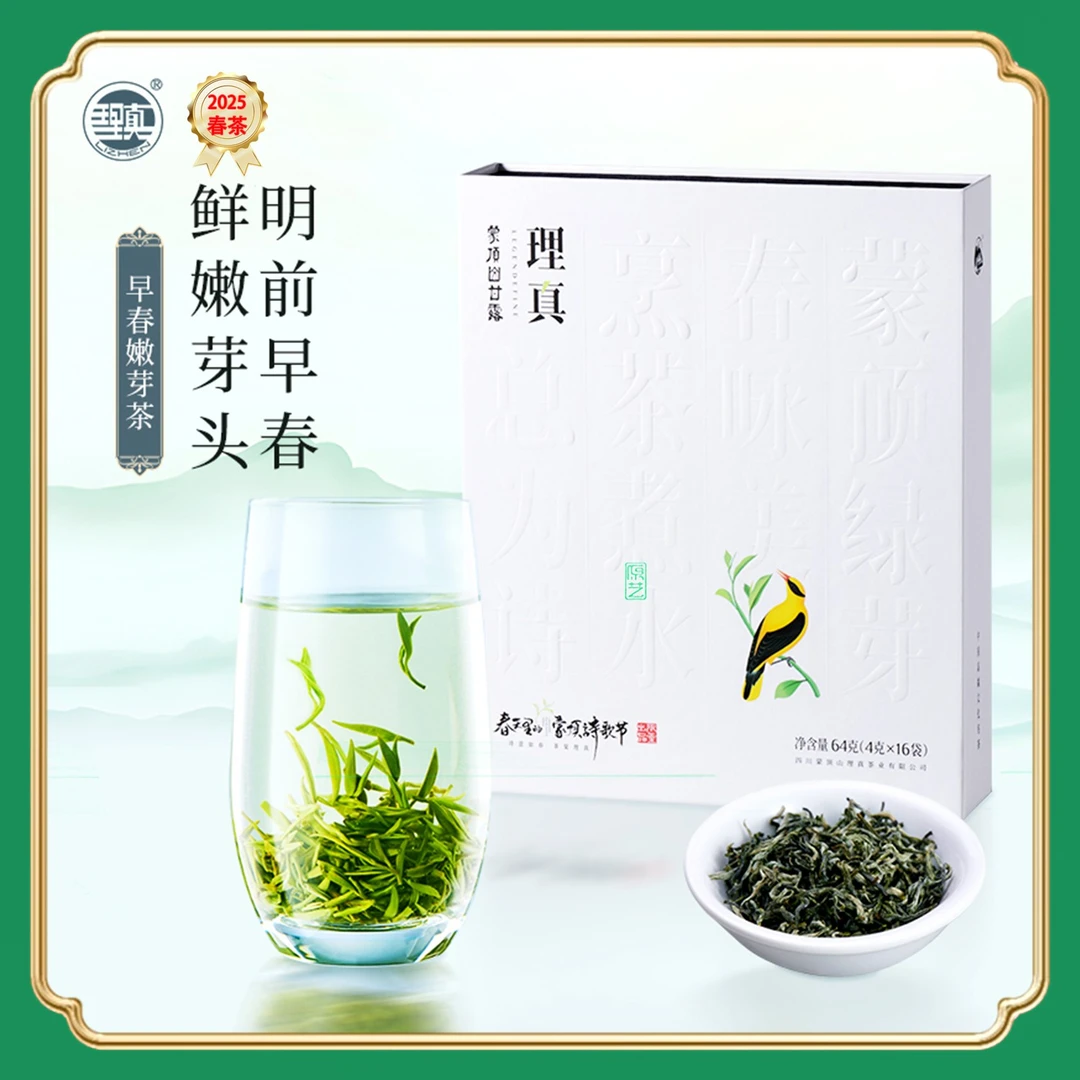 理真2025春茶蒙顶山诗意如春甘露明前鲜芽叶绿茶64g礼盒装