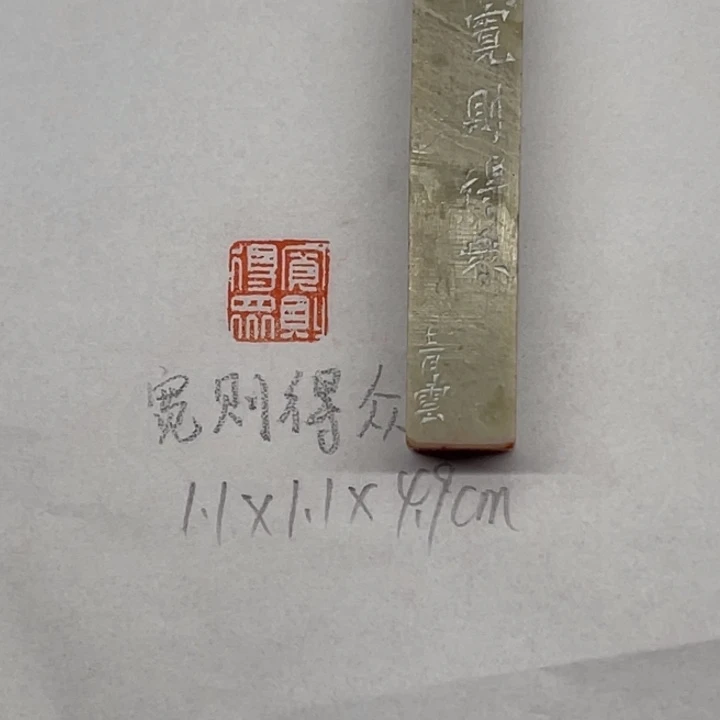 印石青田石宽则得众