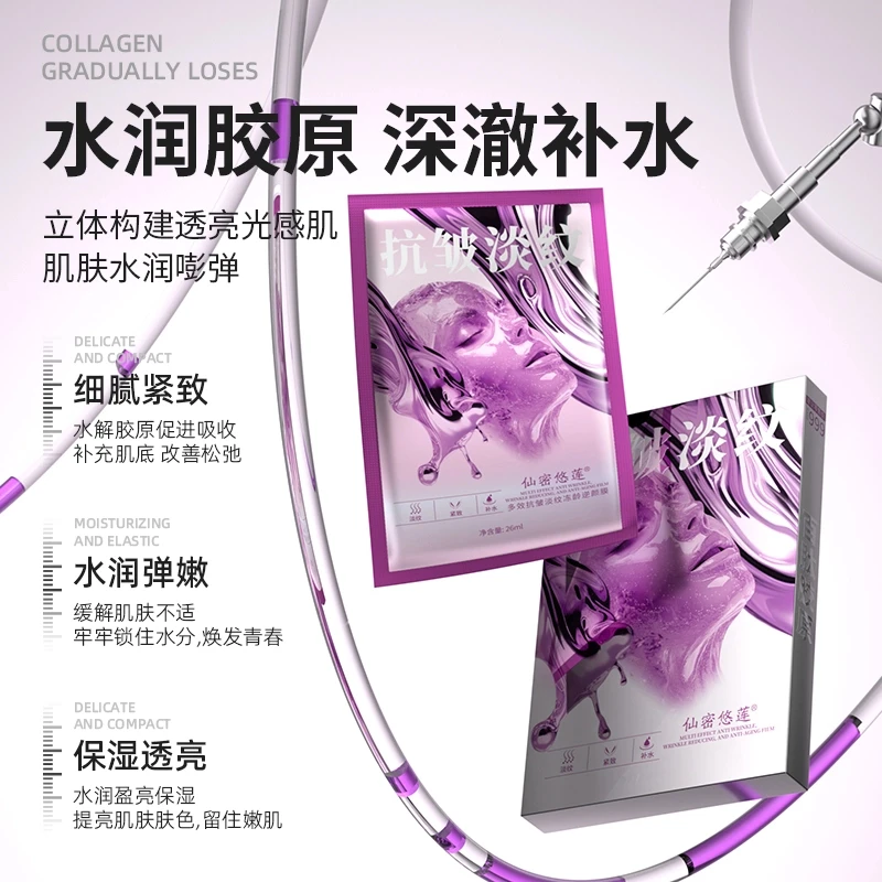仙密悠莲多效抗皱淡纹冻龄逆颜面膜