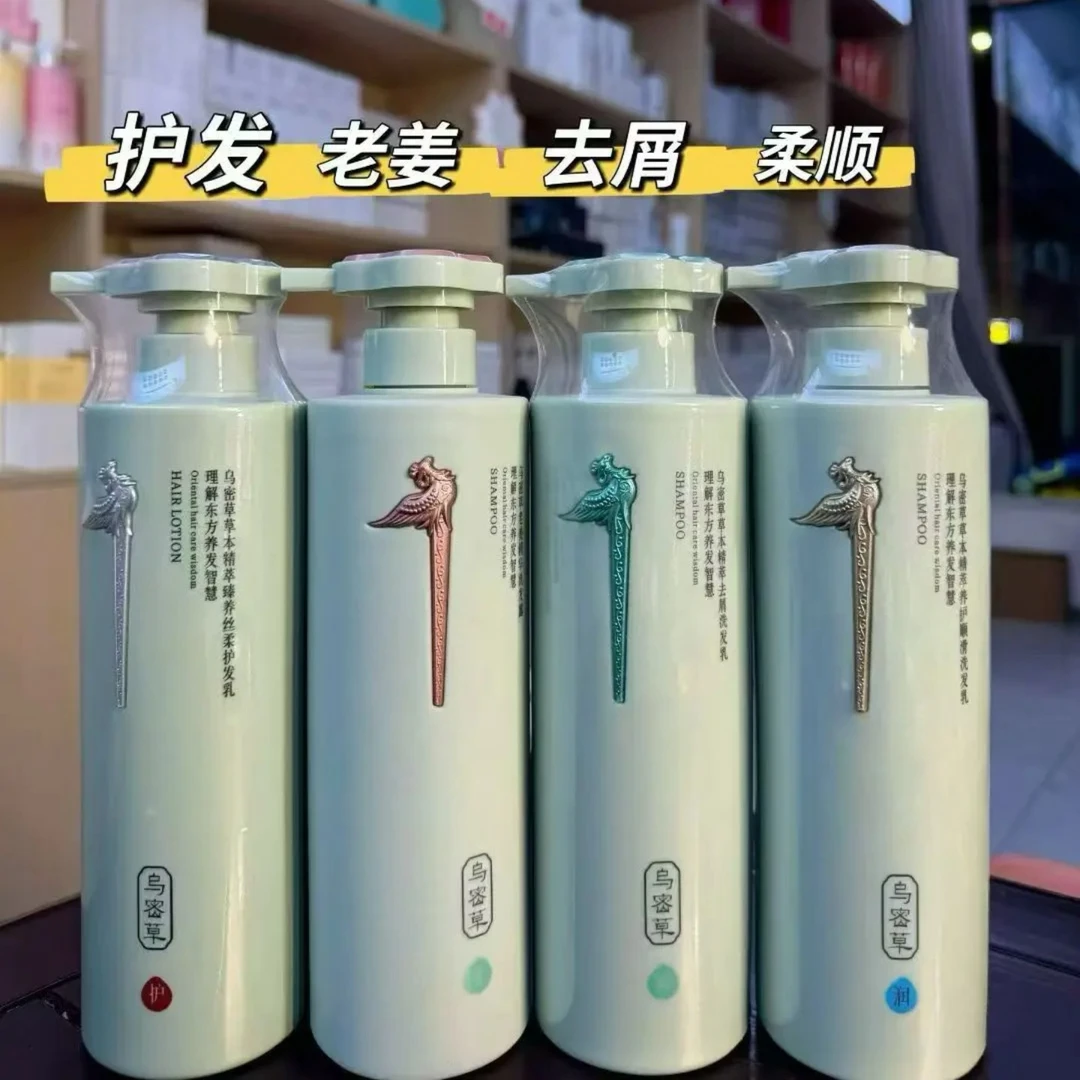 【官方正品】乌密草洗发水去屑止痒老姜养护丝滑控油柔顺清洁头皮