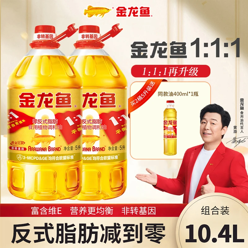 金龙鱼【黄金比例调和油10.4L套餐】零反式脂肪家用食用油炒菜大桶