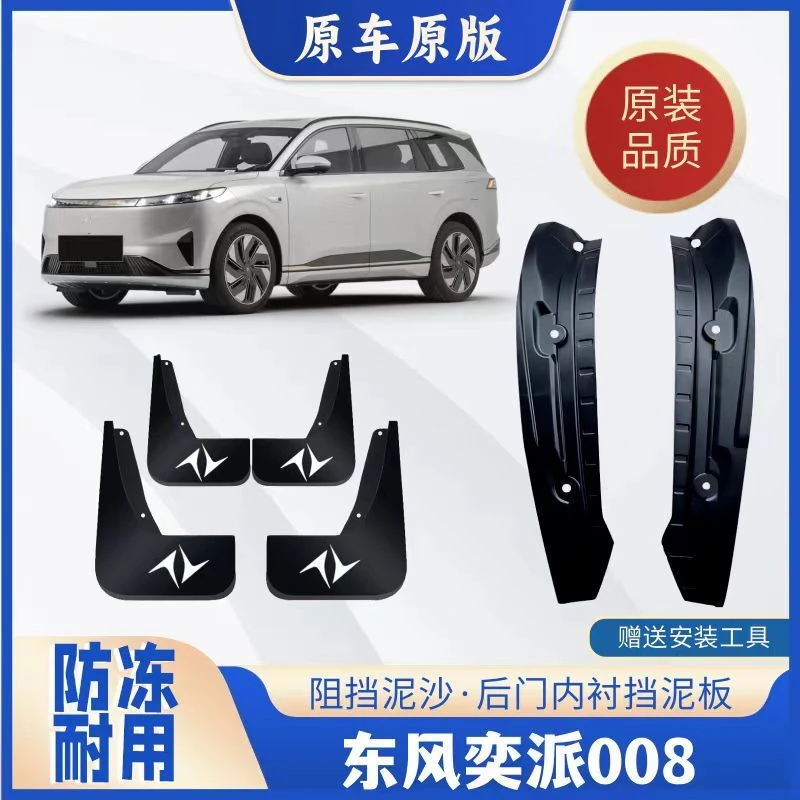 24东风奕派008后门内衬挡泥板加厚原车后门泥瓦皮防泥内衬隔音棉