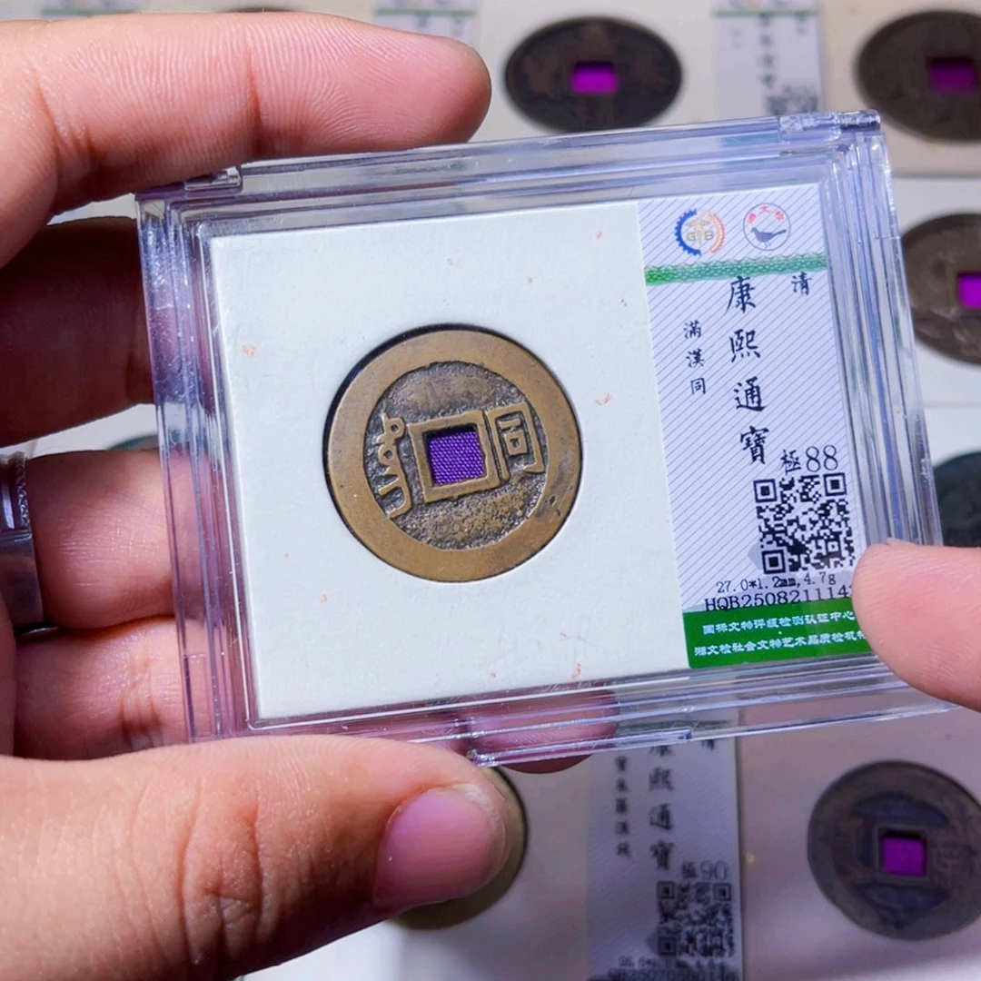 铜沐源臻品康熙同1143