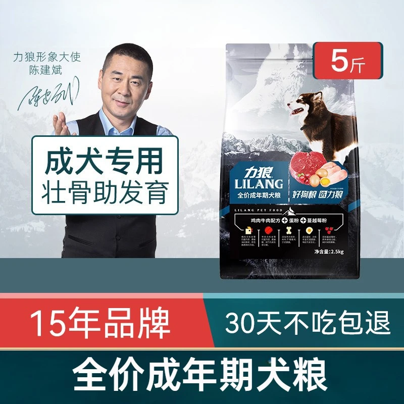 力狼狗粮壮骨中小型犬比熊柯基金毛泰迪拉布拉多通用型成犬20斤装