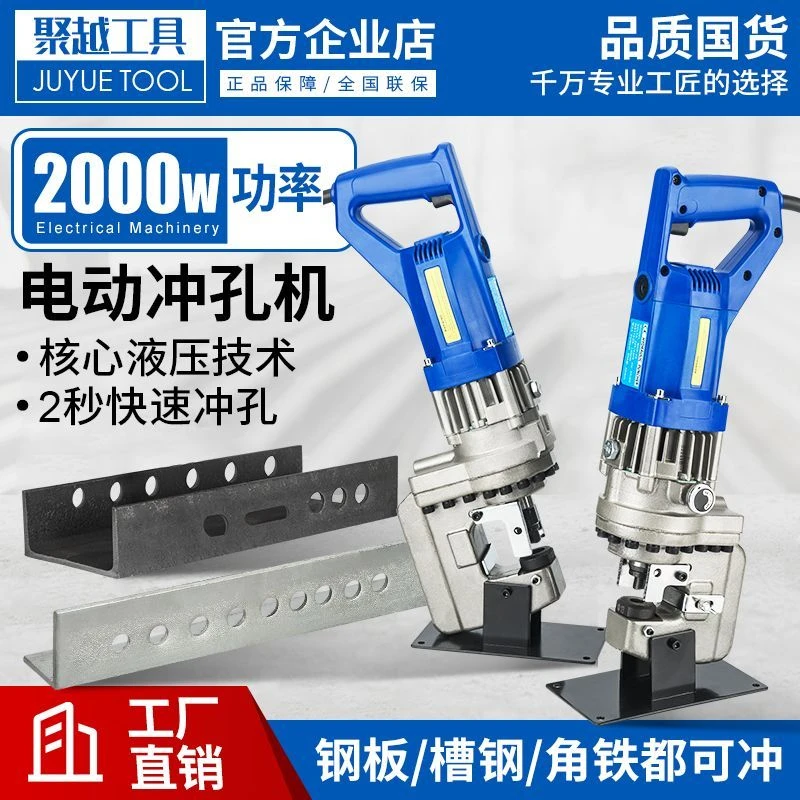 电动液压冲孔机角铁角钢冲孔器手提式小型槽钢不锈钢光伏开孔神器