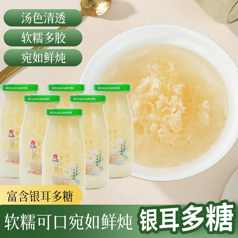 鲜炖银耳羹枸杞开盖即食早餐代餐软糯多胶195g*6瓶整箱即食代餐