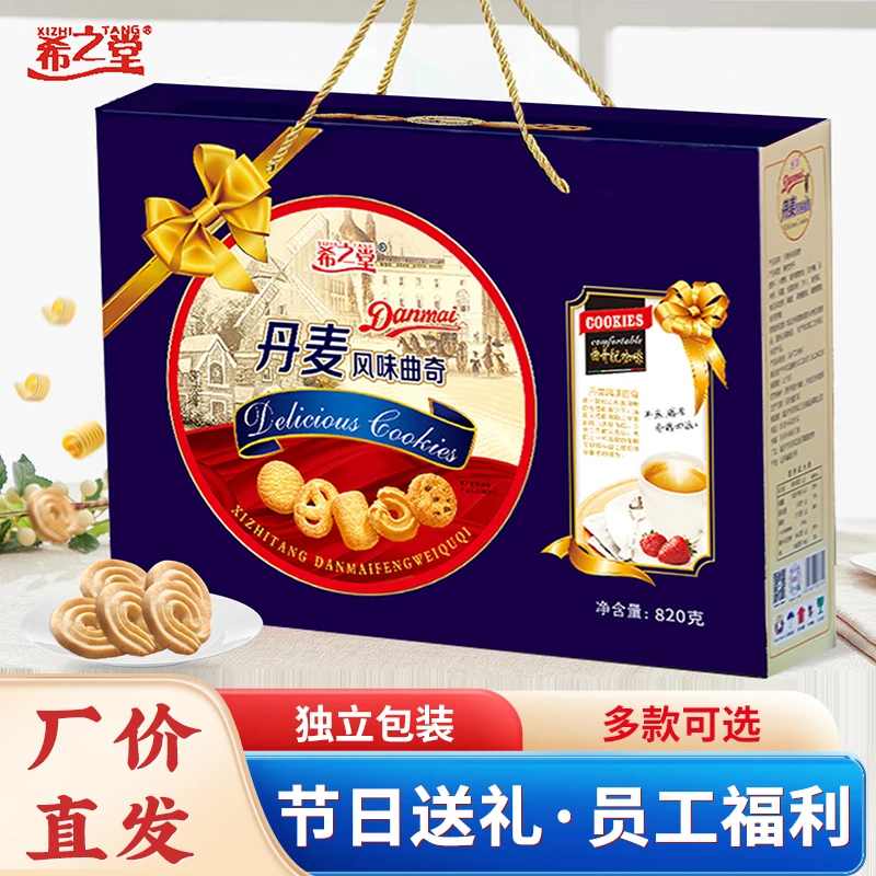 希之堂曲奇饼干礼盒装春节送礼品年货大礼包春节走亲戚拜年