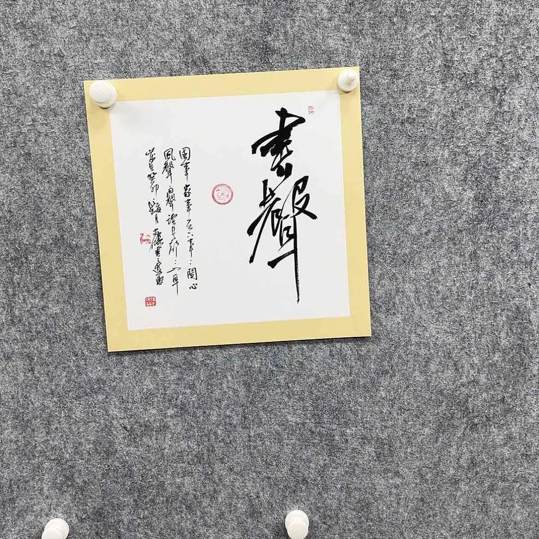 书法书法书法篆刻