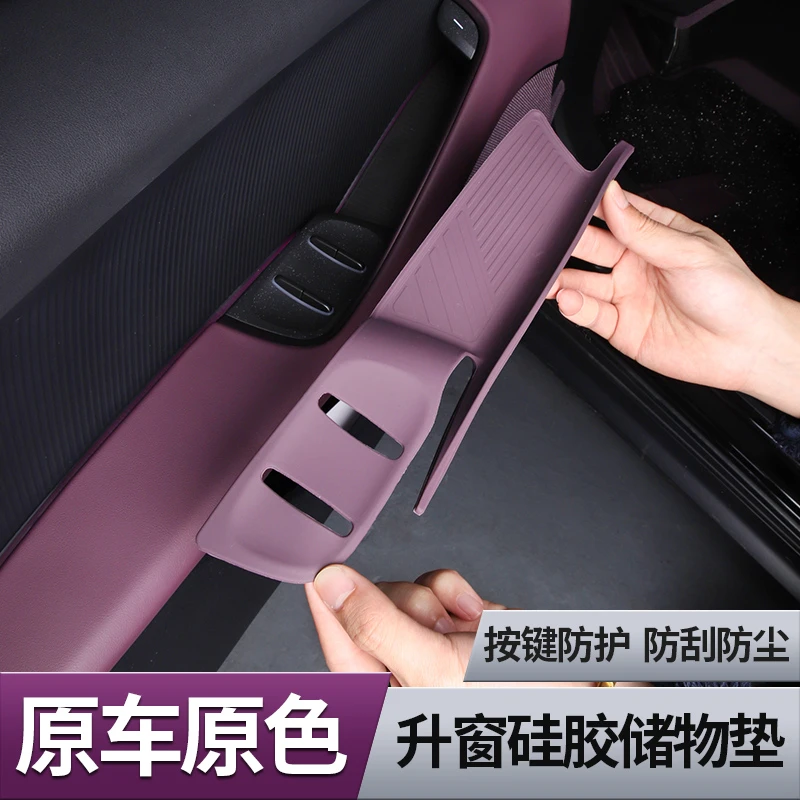 适用25蔚来ET5/ET5T车门升窗按键硅胶垫防护贴储物盒内饰用品配件