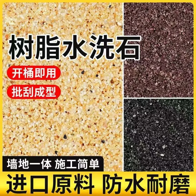 水洗石免水洗真石漆简易岩石底面墙面磁石罩面防水魔石材料涂树脂
