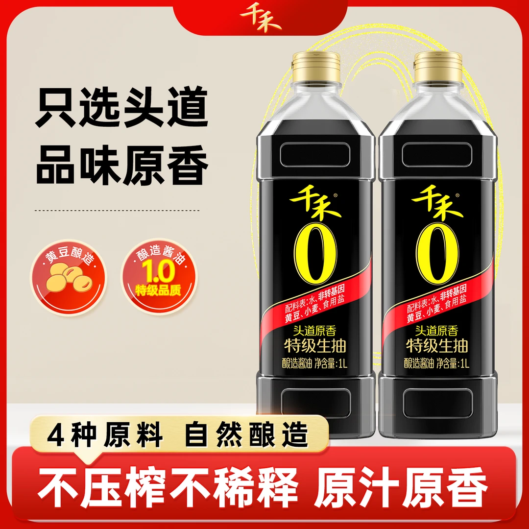 千禾零添加头道原香0糖生抽美味鲜酱油调味品1L酿造家用酱油品牌