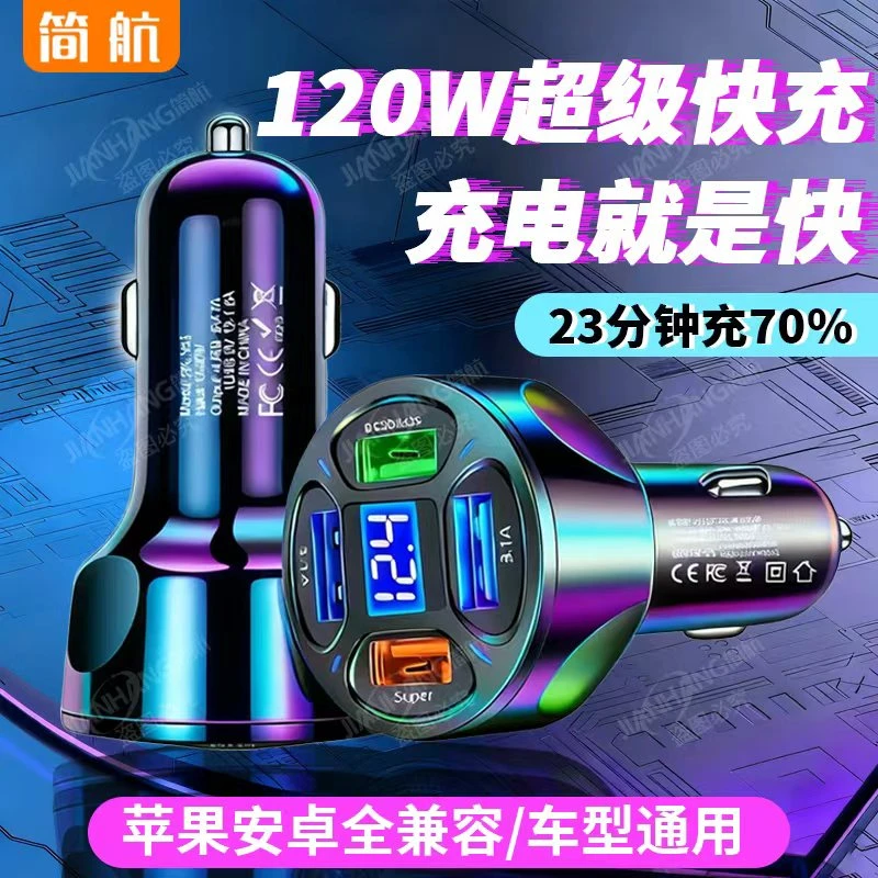 车载充电器快充车充苹果充电器12V24V通用转换插头高科技车上用品