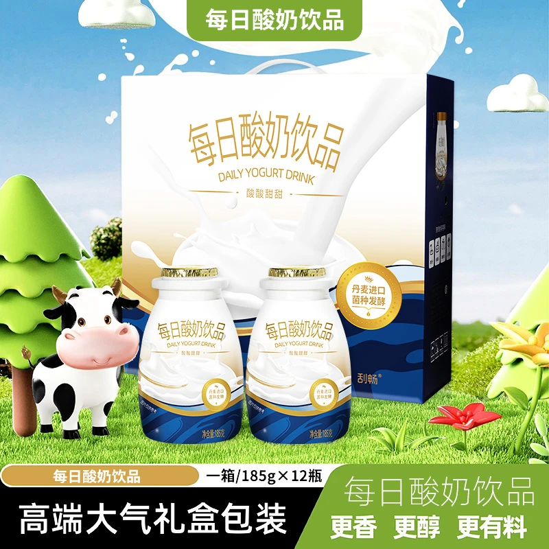 每日酸奶饮品185g*12瓶礼盒装发酵型含乳饮料整箱早餐酸牛奶Z