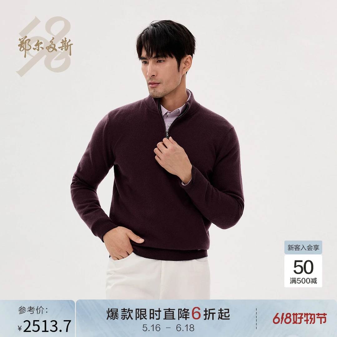 鄂尔多斯1980男装半高领装饰虚提男羊绒套衫商务简约秋冬保暖