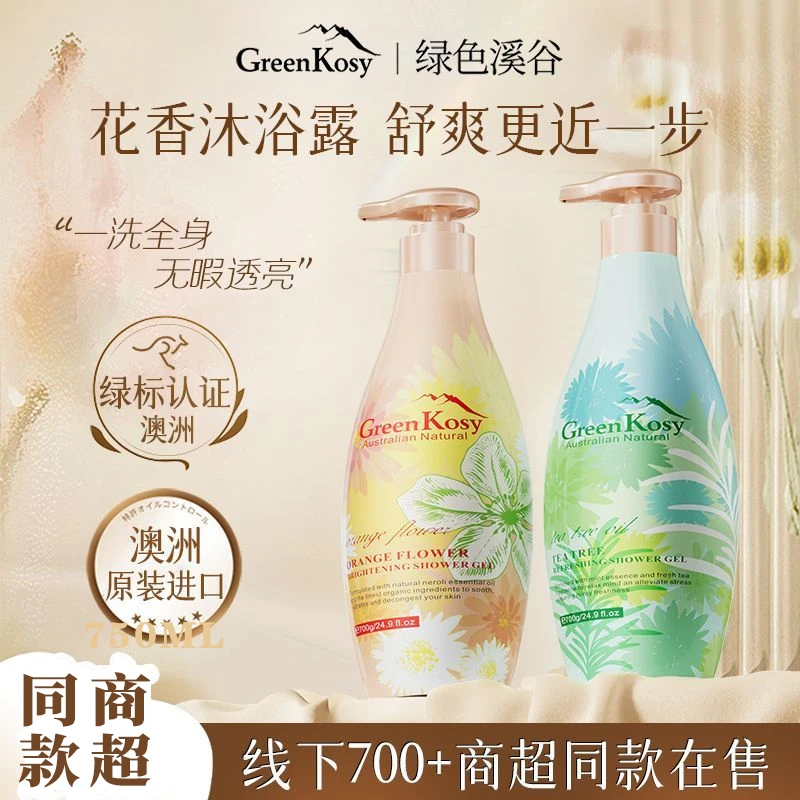 澳洲GreenKosy绿色溪谷沐浴露持久留香保湿家用大容量套装700g