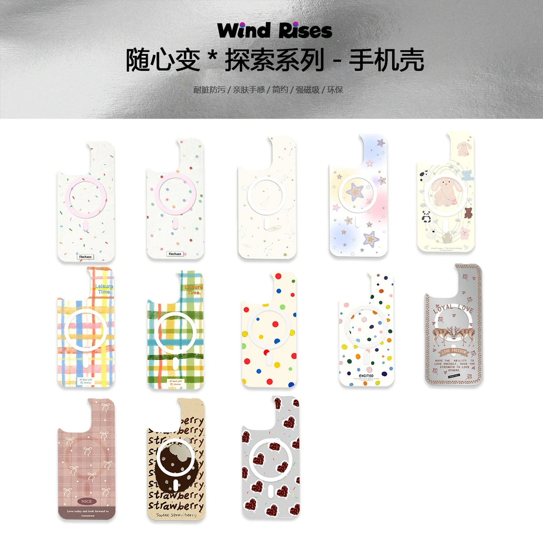 Wind Rises随心变单背板磁吸适用ip12-16手机壳格子系列