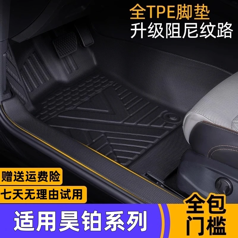 适用昊铂GT HT专用包门槛TPE汽车脚垫防水耐磨防滑环保全包围脚垫