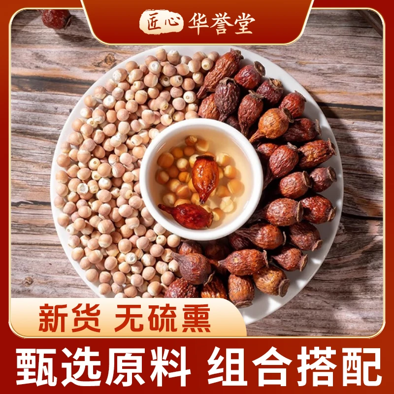 【当季新货泡茶泡酒】精选优质金樱子芡实茶组合水陆二仙丹正宗无硫