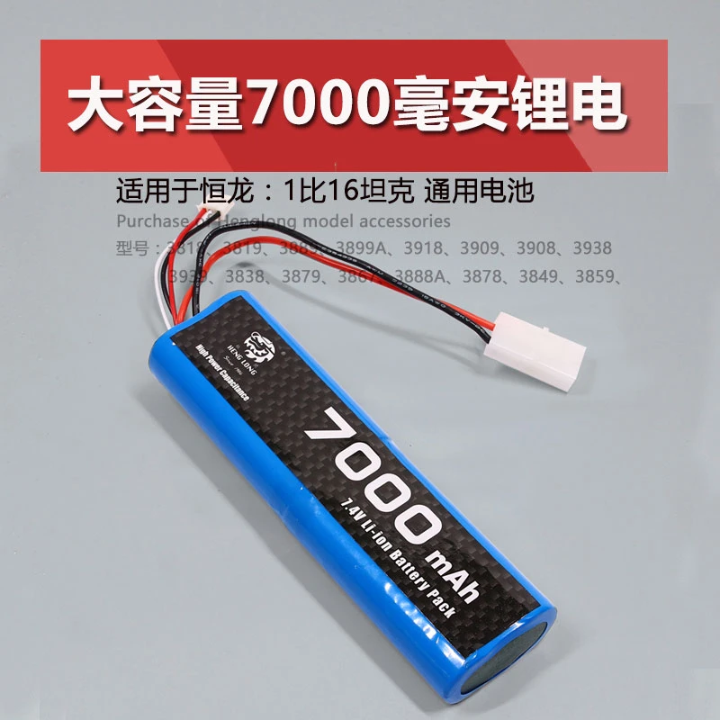 恒龙虎1豹2遥控坦克电池船模电池7.4V锂电池充电器大容量战车配件
