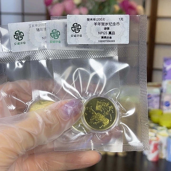 其他普通金属山*一轮生肖套装